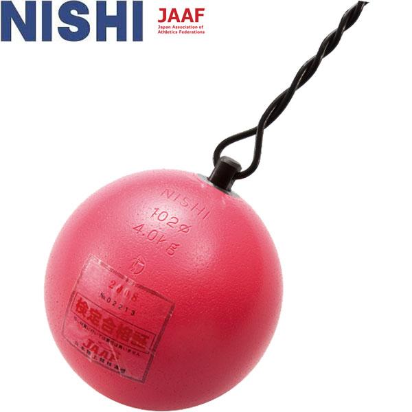 ◆◆ ＜ニシスポーツ＞ NISHI ハンマー スチール 女子用 4.000kg 陸上競技 ハンマー投げ NF210