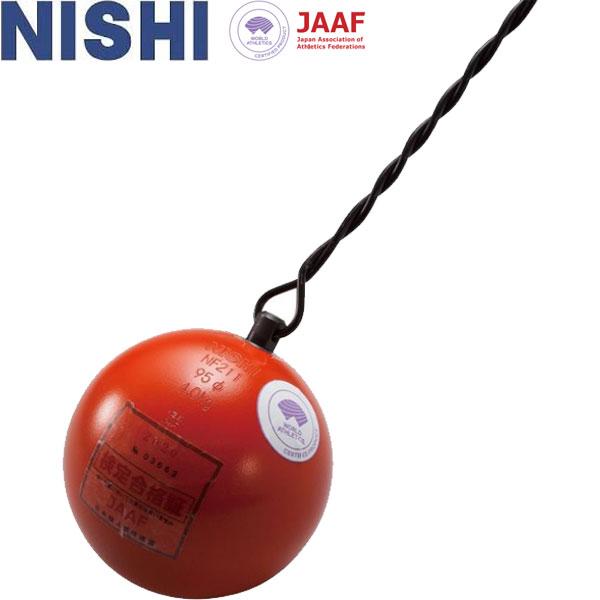 ◆◆ ＜ニシスポーツ＞ NISHI ハンマー タングステン 女子用 4.000kg 陸上競技 ハンマー投げ NF211