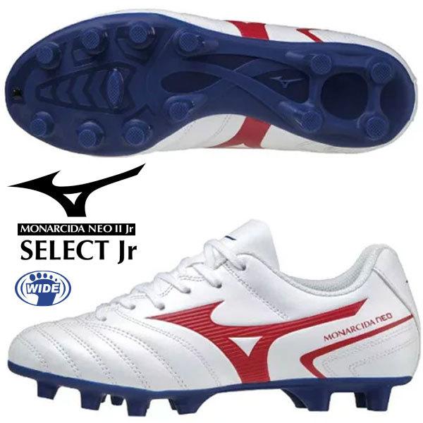 送料無料 定形外発送 即納可☆ 【MIZUNO】ミズノ モナルシーダ NEO II SELECT Jr サッカースパイク ジュニア P1GB2105 62 :p1gb210562-skh:アップステアーズ - 通販 - Yahoo!ショッピング 送料無料 定形外発送 即納可☆ 【MIZUNO】ミズノ モナルシーダ NEO II SELECT Jr サッカースパイク ジュニア P1GB2105 62 :p1gb210562-skh:アップステアーズ - 通販 - Yahoo!ショッピング