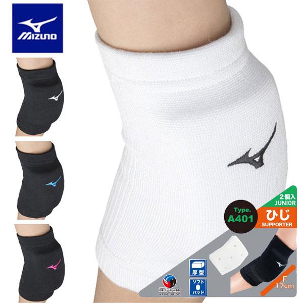 MIZUNO（ミズノ） メール便発送 即納可☆【MIZUNO】 肘サポーター