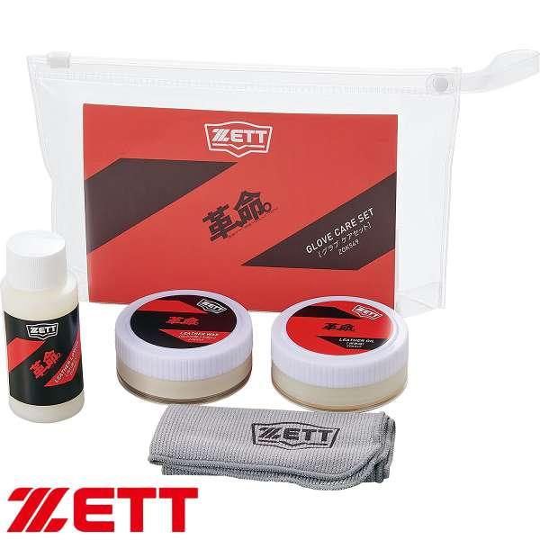 ゼット ◇◇○ ＜ゼット＞ ZETT 革、命。お手入れセット ZOK549