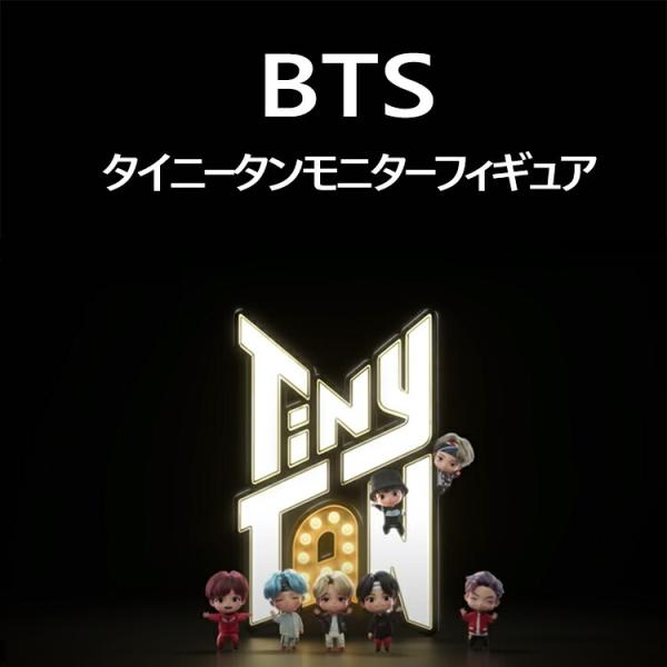 BTS TinyTan モニターフィギュア ジミン ジョングク シュガ テテ 防弾少年団(BTS) - TinyTAN モニターフィギュア Vテテ BTS BT21