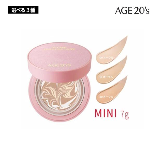 選べる3色】AGE20's ヴェールヌーディエッセンスパクトグロウ ミニ 7g