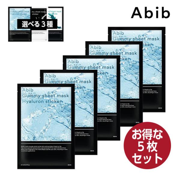 お得な5枚セット】Abib アビブ ガムシートマスクステッカー 27ml