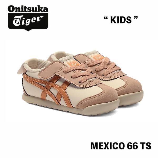 おかもっち オニツカタイガー スニーカー Onitsuka Tiger MEXICO 66 TS KIDS