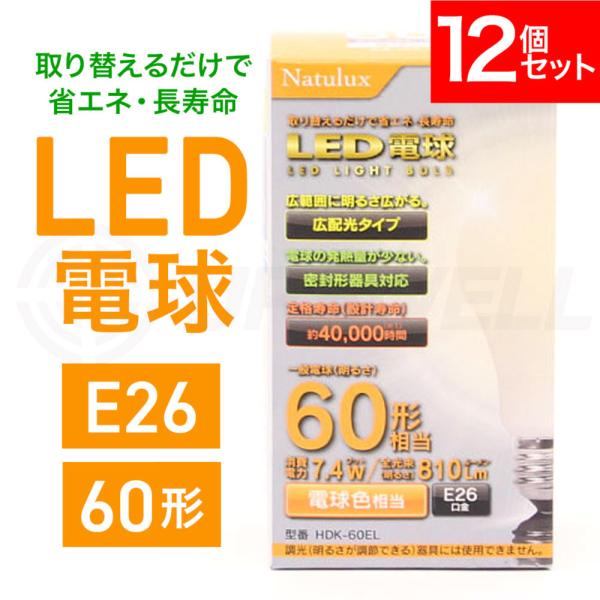 ヒロ・コーポレーション LED 電球 60形 電球色 E26 60W相当 広配光 12