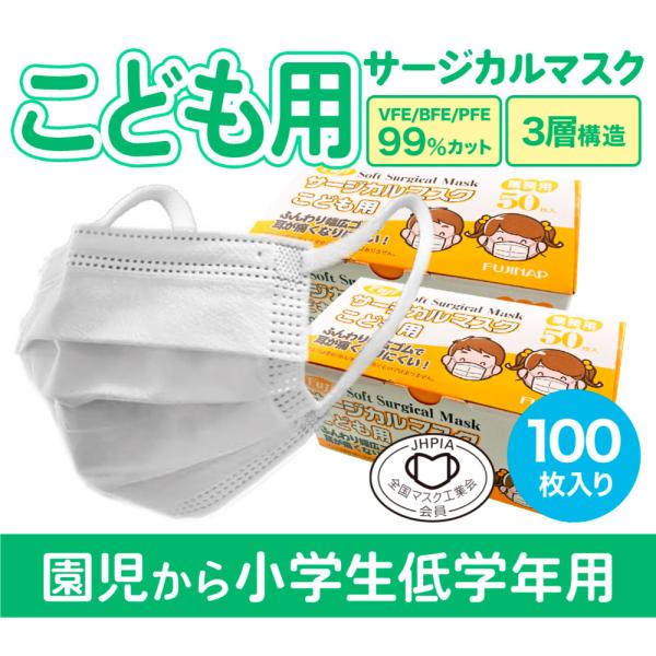 子ども用 フジソフトサージカルマスク 100枚 2箱セット | 幅広ゴム 耳