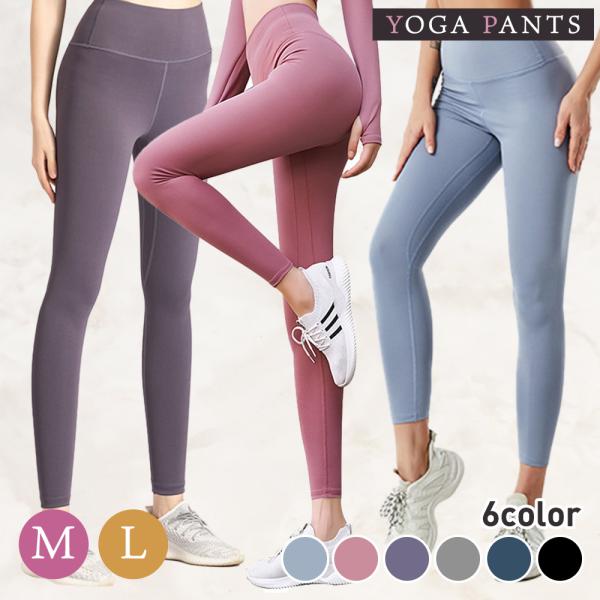 吸汗速乾、超美尻ヨガパンツ。パープル ライトグレー ピンク 黒 グレー ネイビー の6色展開！通気性・速乾性に優れた生地で快適にフィットネスやヨガ、トレーニング、スポーツなどをお楽しみいただけます。軽量でサラッとした着心地でストレッチ素材の...