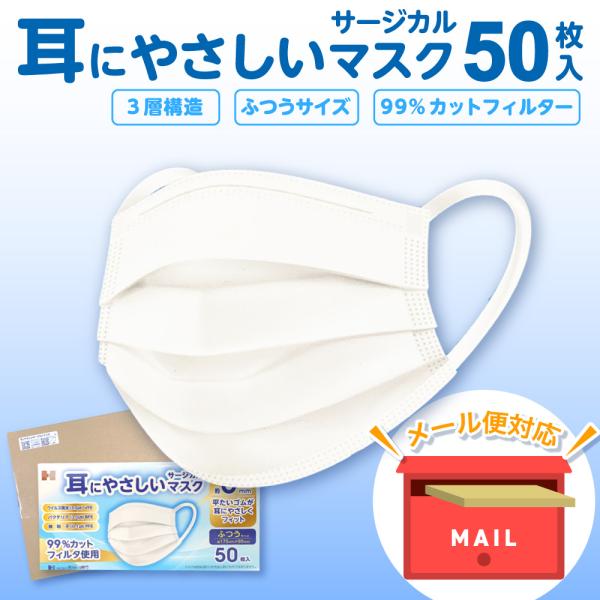 長谷川綿行 メール便対応 | 耳にやさしいサージカルマスク ふつう