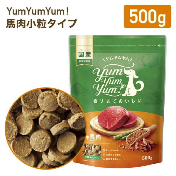 yumyumyum 馬肉 ドライ 犬用 500g | 国産 無添加 ドッグフード 国産原材料 食べやすい 食いつき 小粒 小型犬 中型犬 ごはん 賞味期限：27/01