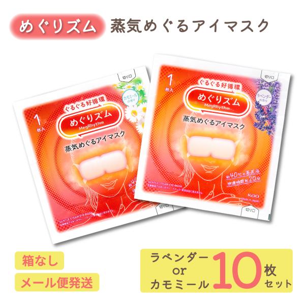 〜 つければたちまち、ひたる、ひとり時間 〜蒸気のチカラでふくらみ、あなたの目もとにあわせて密着フィットする使い捨てアイマスク、10枚セット。ラベンダー、カモミールから好きな香りをお選びいただけます。約40度の心地よい蒸気が20分程度続き、...