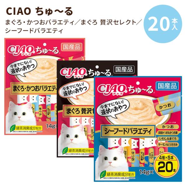 CMでもお馴染みの大人気猫ちゃん用液状おやつです。鮮度管理された原料を使い、ペースト状にしているので、安心して与えることができます。●うれしいバラエティパック人気フレーバーを組み合わせたバラエティパックで猫ちゃんの気分に合わせて与えることが...