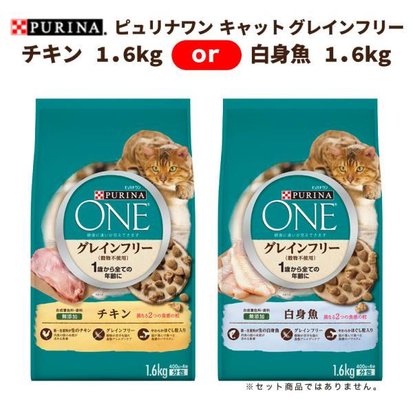 PURINA ピュリナワン キャット 1歳から全ての年齢に グレイン