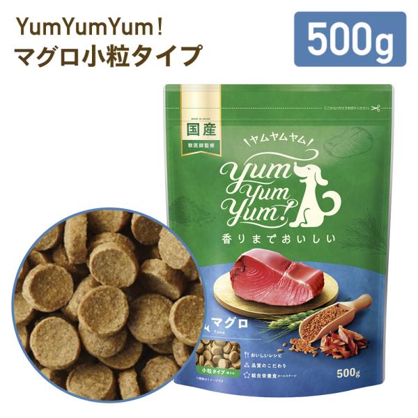 yumyumyum マグロ ドライ 犬用 500g | 国産 無添加 ドッグフード 魚 ヒューマングレード 小粒 ごはん ヤム ペットフード 賞味期限：27/04