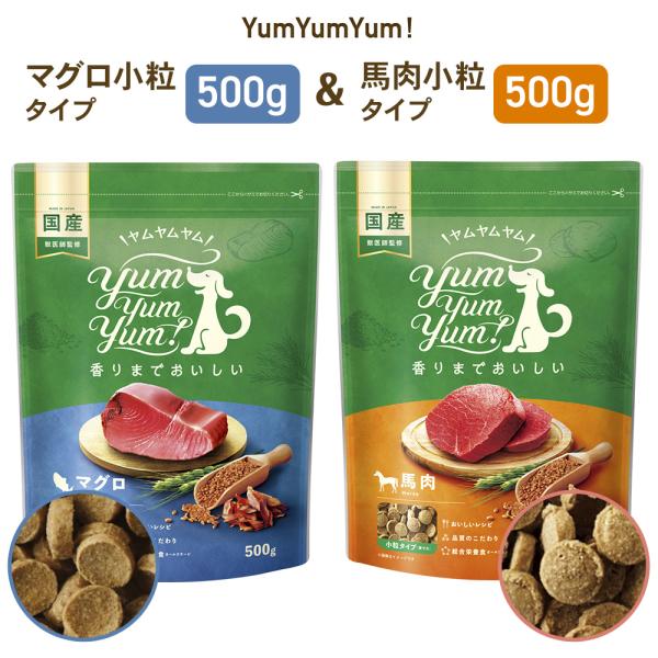 yumyumyum マグロ＆馬肉セット ドライ 犬用 500g | 国産 無添加 ドッグフード 国産原材料 食べやすい 食いつき 小粒 小型犬 中型犬 賞味期限：27/01〜