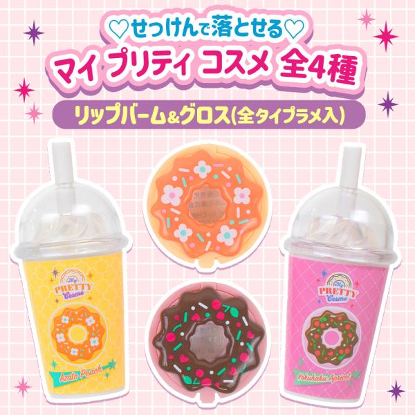 doTERRAキッズコレクション、おまけリップバーム doTERRAキッズコレクション、おまけリップバーム