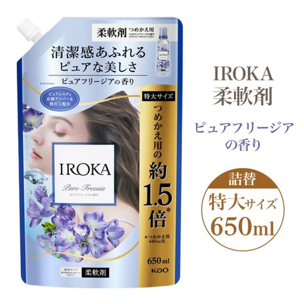 花王 iroka イロカ プレミアム 柔軟剤 ピュアフリージア の香り 詰め替え 特大サイズ 650ml 抗菌 防臭効果 上品 ムスク アンバー おしゃれ
