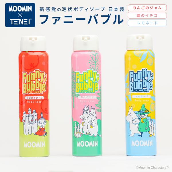 FunnyBubble ボディソープ ムーミン 単品 お風呂 泡 ムーミントロール ミイ スナフキン 日本製 天栄 楽しい 遊ぶ もちもち もこもこ