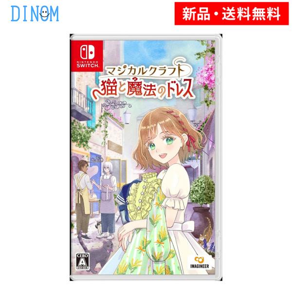 Nintendo Switch マジカルクラフト 猫と魔法のドレス スイッチ ゲームソフト 新品 ゲーム パッケージ版 ※早期特典 ときめき着せかえ帖