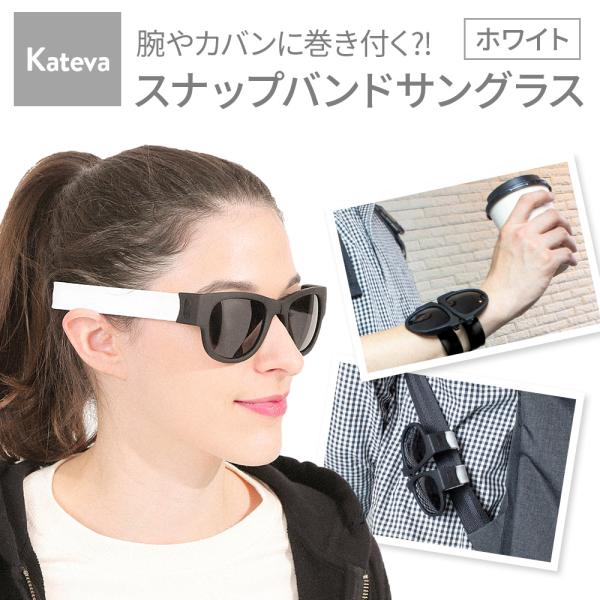 サングラス スナップバンド 巻き付く 偏光レンズ UV400 UVカット 折り畳み アウトドア スポーツ ユニーク プレゼント ギフト 男性 女性