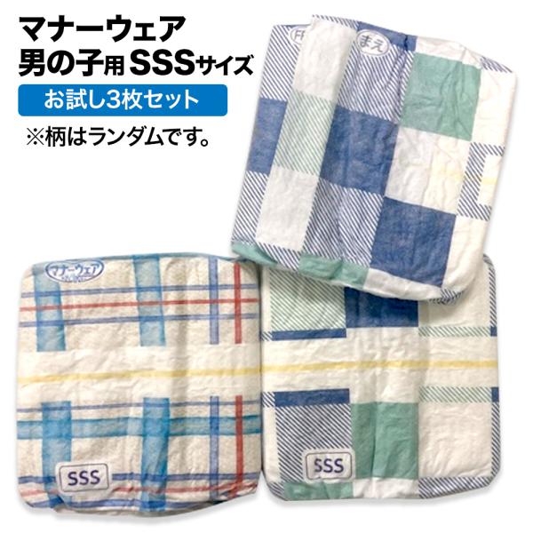 マナーウェア 長時間 オムツ 男の子用 SSSサイズ ３枚セット バラ ユニチャーム サイズ確認 テスト 高齢犬 おもらしケア 紙オムツ モレ安心