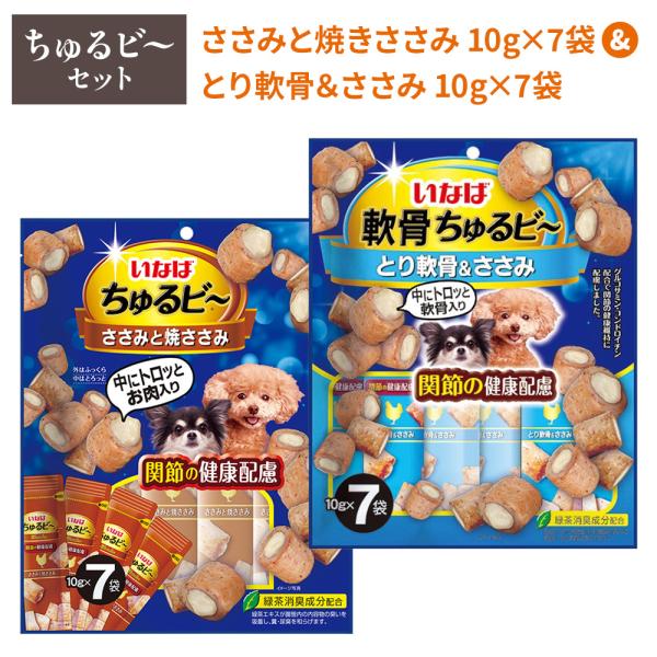 ちゅるビ〜 ささみと焼ささみ & 軟骨ちゅるビ〜 とり軟骨&ささみ セット | 犬 ペットフード ちゅるびー いなば
