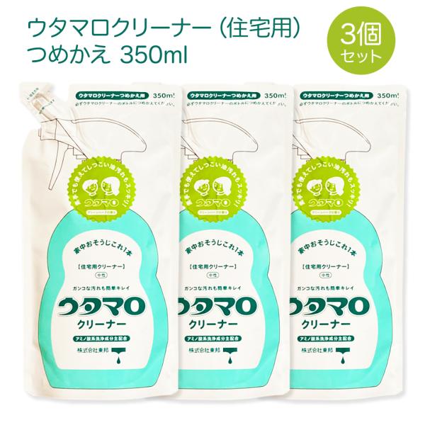 ガンコな油汚れ、水アカなどをすっきり落とす、素手でも使えて家中のお掃除これ1本でOK！中性のマルチクリーナー、ウタマロクリーナー(住宅用クリーナー)のつめかえ用3個セットです。スプレーして拭き取るだけなので、手軽に気軽に本格的なお掃除。po...
