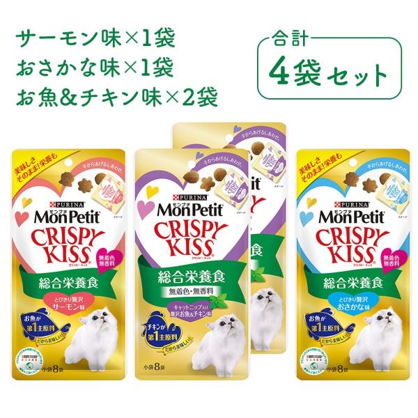 モンプチ クリスピーキッス 猫 おやつ 4袋セット | とびきり贅沢おさかな味 & とびきり贅沢サーモン味 & キャットニップ入り贅沢お魚＆チキン味