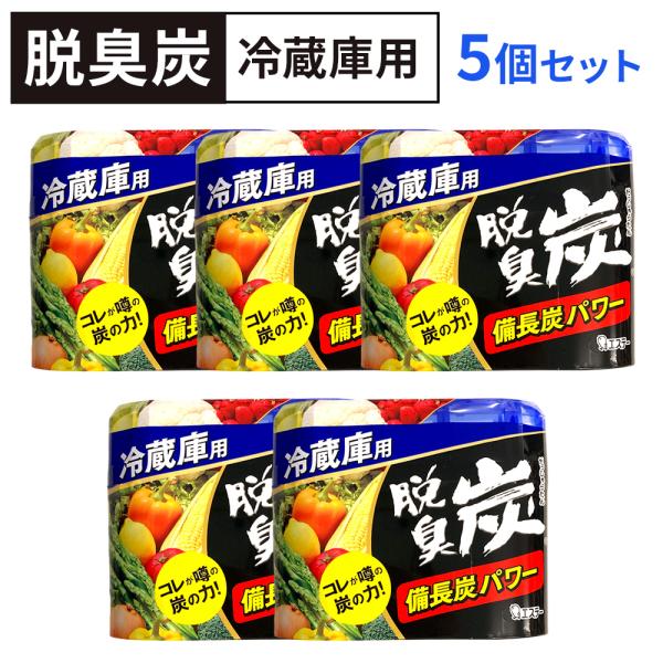 気になるニオイを備長炭と活性炭の力でしっかり脱臭！置き型の脱臭剤です。冷蔵庫用 5個セット。【特徴】●冷蔵庫の気になるニオイを備長炭と活性炭の力でしっかり脱臭！●キムチ・ニンニク・生もののニオイに効く！使用の目安：中・大型冷蔵庫用（450L...