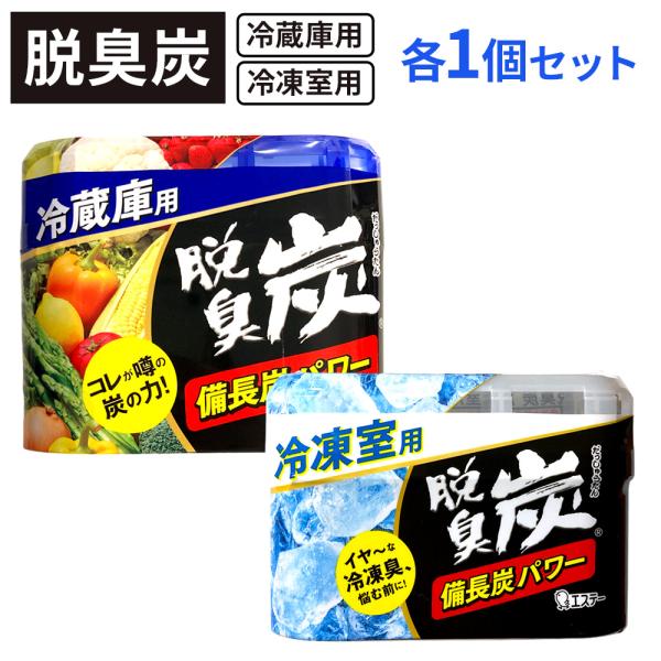 気になるニオイを備長炭と活性炭の力でしっかり脱臭！置き型の脱臭剤です。冷蔵庫用・冷凍室用各1個ずつのセット！■冷蔵庫用【特徴】●冷蔵庫の気になるニオイを備長炭と活性炭の力でしっかり脱臭！●キムチ・ニンニク・生もののニオイに効く！使用の目安：...