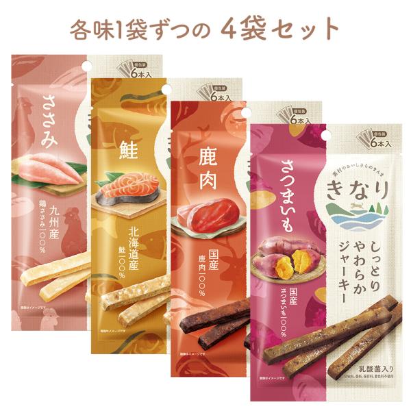 きなり しっとりやわらか ジャーキー 各味1袋 合計4袋セット ささみ 鮭 鹿肉 さつまいも 6本入/袋 アソート ペット おやつ 犬 国産 やわらかい シニア犬 子犬