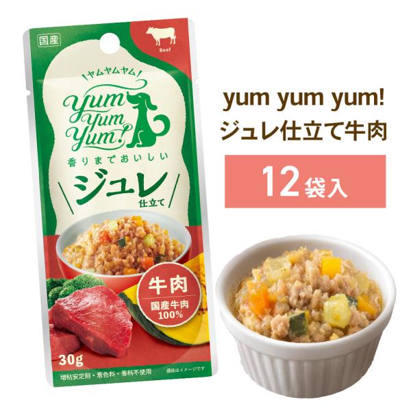 yumyumyum ジュレ仕立て 牛肉 犬用 30g×12袋 | 国産 無添加 ドッグフード 国産原材料 食べやすい トッピング ごはん ウェットフード (賞味期限:28/02)