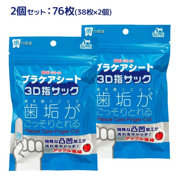 犬猫用 歯みがきシート 2袋セット 指サック プラケアシート 3D構造 使い捨て りんご風味 ペット デンタルケア 歯垢ケア ペット 歯磨き アップル