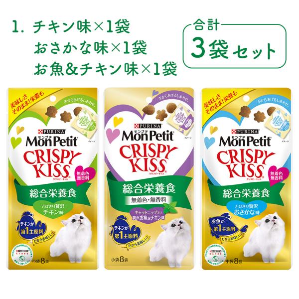 モンプチ クリスピーキッス 猫 おやつ とびきり贅沢おさかな味 / とびきり贅沢チキン味 / キャットニップ入り贅沢お魚＆チキン味 3g×8袋