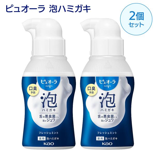 泡ハミガキ フレッシュミント 110ml 本体 2個セット 花王 医薬部外品 泡歯磨き 歯磨き粉 口臭 舌 ケア 日本製 日用消耗品 ピュオーラ
