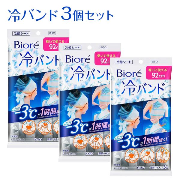 花王 ビオレ 冷バンド 3個セット 無香性 冷却シート 首 冷感 タオル ひんやり 夏 酷暑 猛暑 冷却 肌 スポーツ観戦 フェス 個包装 日本製 ヒアルロン酸