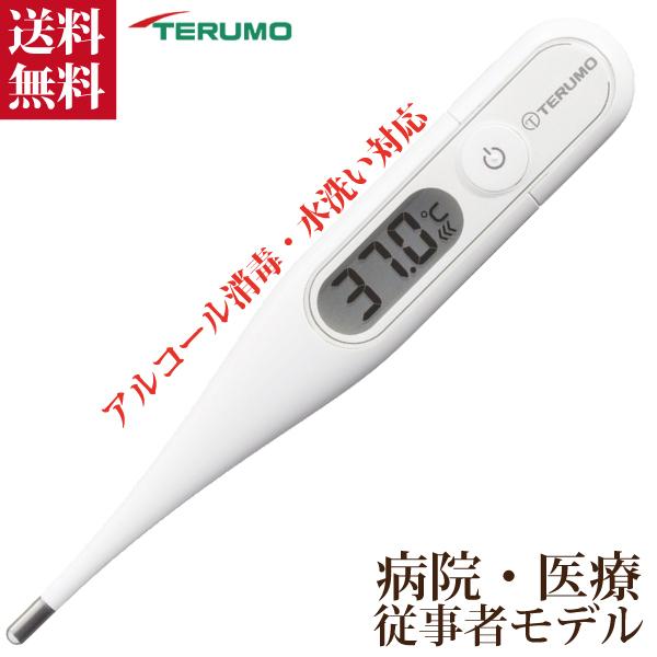 テルモ（TERUMO） 電子体温計 ET-P265WT アルコール消毒・水洗い・電池