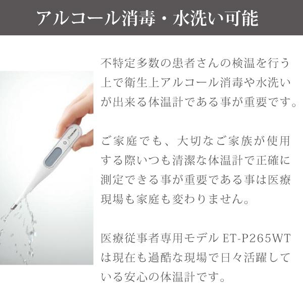 テルモ（TERUMO） 電子体温計 ET-P265WT アルコール消毒・水洗い・電池