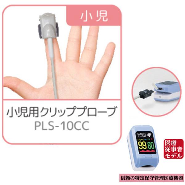 パルスオキシメーター　PLS10 新生児用　プローブ　セット upswings_pls-10cc