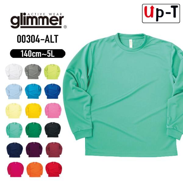 ドライ Ｔシャツ 長袖 キッズ 00304-ALT glimmer クルーネック　アパレル