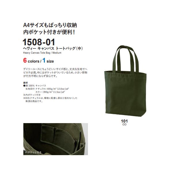 ヘヴィーキャンバス トートバッグ（中） 1508-01 ユナイテッドアスレ　アパレル