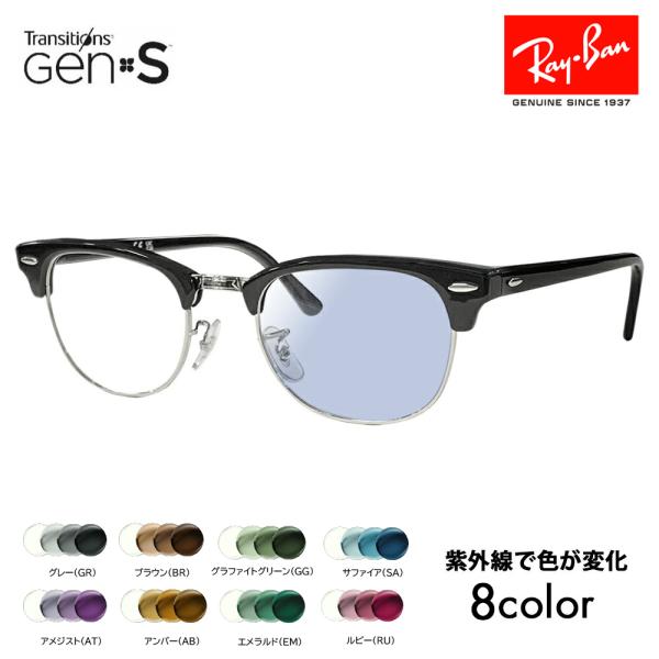レイバン メガネ フレーム サングラス 調光レンズセットRX5154 2000 49 51 53 クラブマスター CLUB MASTER ニコン トランジションズGEN S Ray-Ban
