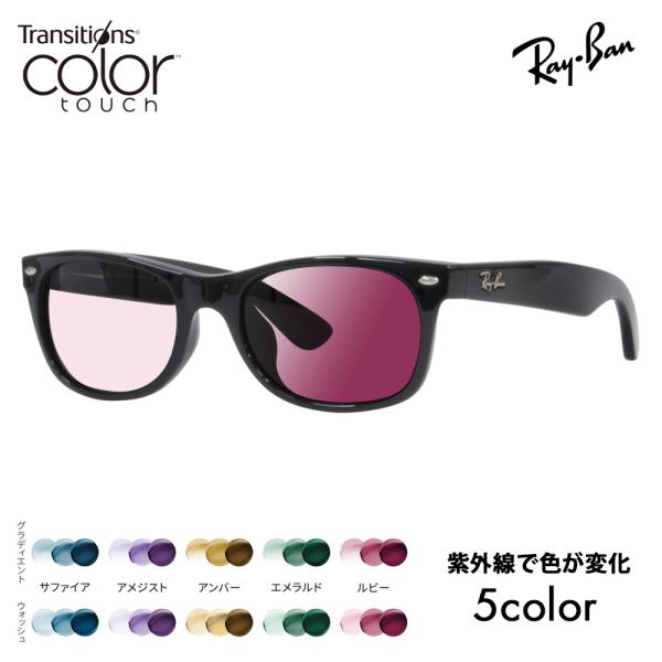 度付き対応可 レイバン サングラス 調光レンズセット Ray-Ban RayBan RB2132F 901 901L 52 55 58 ニュー ウェイファーラー ニコン カラータッチ