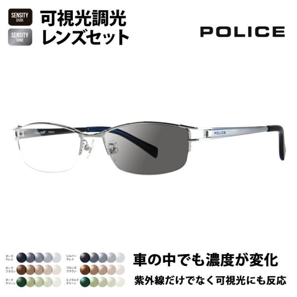 ポリス メガネフレーム サングラス 可視光調光レンズセット POLICE VPL174J S15X 54 HOLT HOYA SENSITY センシティ ミラー ナイロール