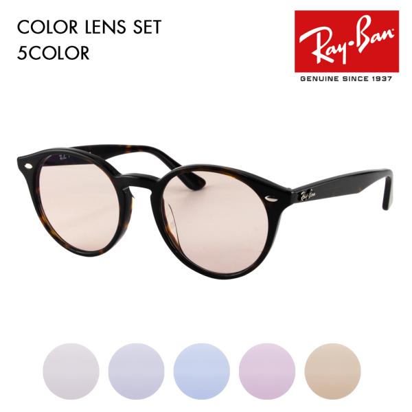 Ray-Ban レイバン カラーレンズセット サングラス メガネ RayBan Ray-Ban レイバン カラーレンズセット サングラス メガネ RayBan