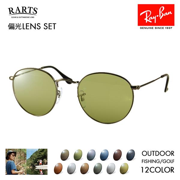 レイバン アーツ偏光レンズセット サングラス メガネ Ray-Ban RayBan RX3447V 2620 50 53 RARTS アウトドア 釣り 近赤外線 ラウンド クラシック メタル 伊達眼鏡