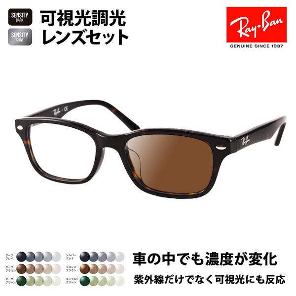 レイバン メガネ フレーム サングラス 可視光調光レンズセット RX5345D 2012 53 HOLT HOYA SENSITY センシティ ミラー アジアンデザイン Ray-Ban RayBan