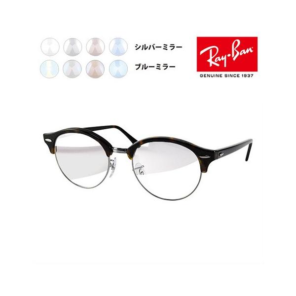 Ray-Ban レイバン メガネフレーム サングラス ライトミラー Ray-Ban レイバン メガネフレーム サングラス ライトミラー