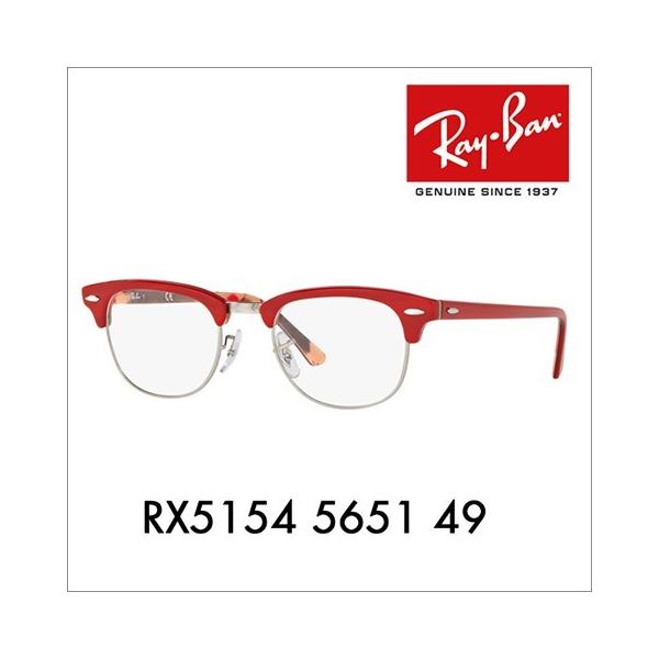 �A�E�g���b�g ���C�o�� Ray-Ban RayBan RX5154 5651 49 51 �N���u�}�X�^�[ CLUB MASTER ���K�l �t���[�� �ɒB���K�l �ዾ