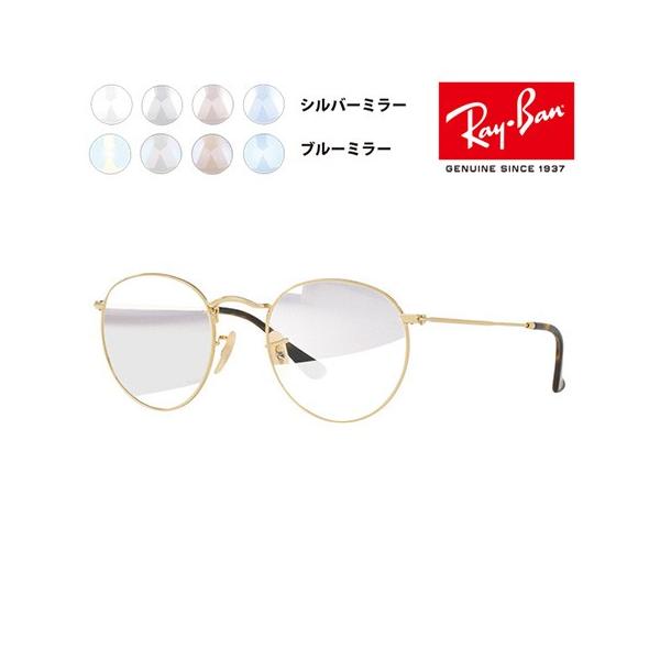 Ray-Ban レイバン メガネフレーム サングラス ライトミラー Ray-Ban レイバン メガネフレーム サングラス ライトミラー